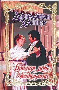 Обложка книги Брачная ночь джентльмена