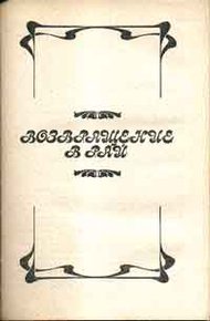Обложка книги Возвращение в рай