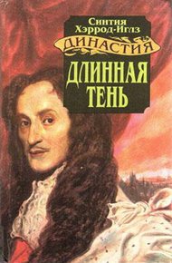 Обложка книги Длинная тень