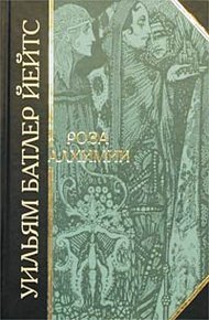 Обложка книги Роза алхимии