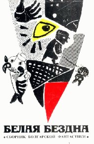 Обложка книги В эпоху унимо