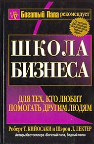 Обложка книги Школа бизнеса