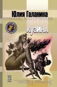 Обложка книги Кузина