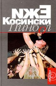 Обложка книги Пинбол