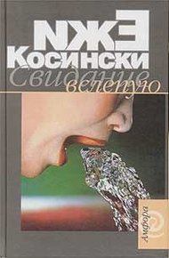 Обложка книги Свидание вслепую