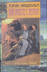 Обложка книги Заклинательницы ветров