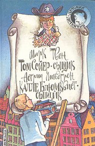 Обложка книги Калле Блюмквист — сыщик