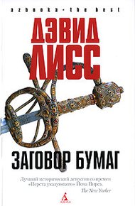 Обложка книги Заговор бумаг