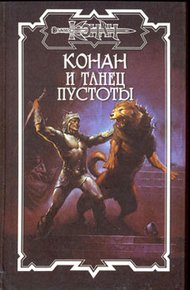 Обложка книги Танец пустоты