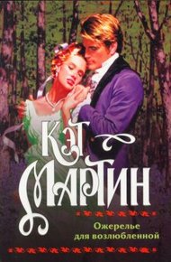 Обложка книги Ожерелье для возлюбленной