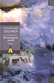 Обложка книги Возвращение домой.Том 1
