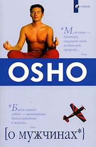 О мужчинах