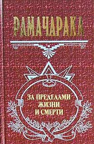Обложка книги Оккультное врачевание