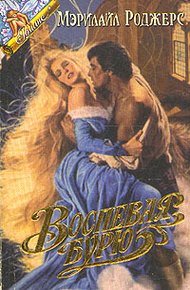 Обложка книги Воспевая бурю