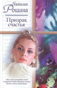 Обложка книги Призрак счастья