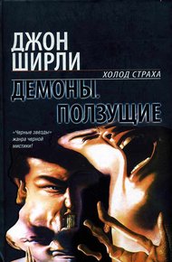 Обложка книги Ползущие