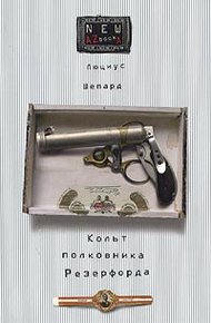 Обложка книги Кольт полковника Резерфорда