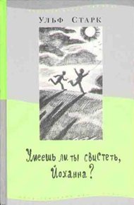 Обложка книги Сикстен