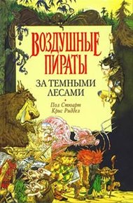Обложка книги За Темными Лесами