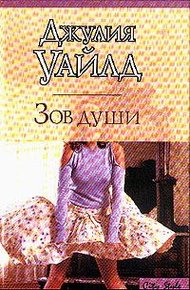 Обложка книги Зов души