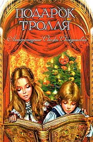 Обложка книги Жили в землянке петух да кошка…