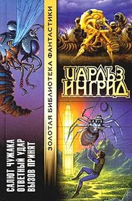 Обложка книги Салют Чужака