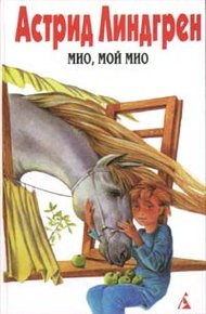 Обложка книги Ронья, дочь разбойника