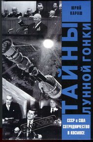 Обложка книги Тайны лунной гонки