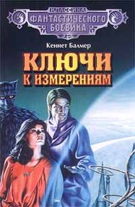 Обложка книги Ключ к Венудайну