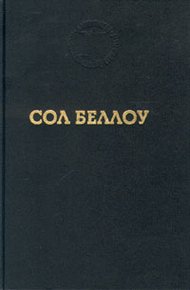 Хендерсон, король дождя