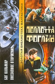 Обложка книги Бог Кальмар