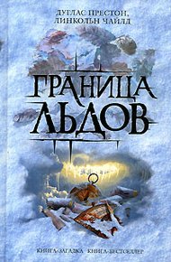Обложка книги Ледовый барьер