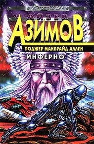 Обложка книги Инферно