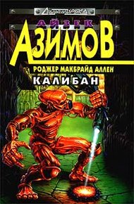 Обложка книги Калибан