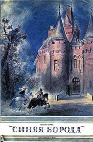 Обложка книги Синяя Борода