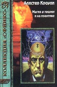 Обложка книги Магия в теории и на практике