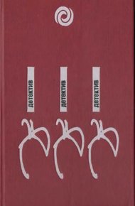 Обложка книги Трость с секретом