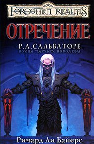 Обложка книги Отречение