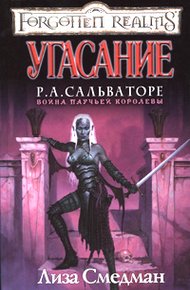 Обложка книги Угасание