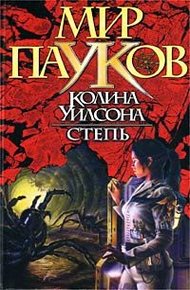 Обложка книги Степь