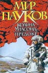 Обложка книги Предок