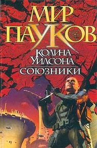 Обложка книги Союзники