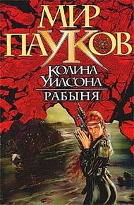 Обложка книги Рабыня