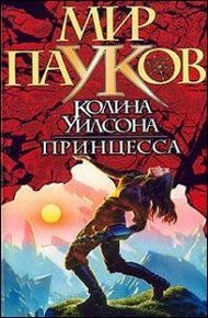 Обложка книги Принцесса