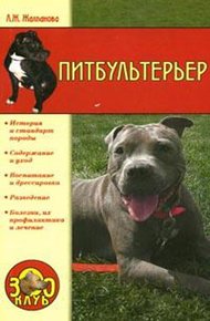 Обложка книги Питбультерьер