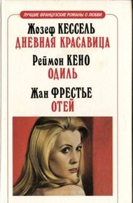 Обложка книги Одиль