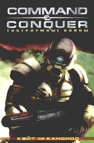 Обложка книги Тибериумные войны