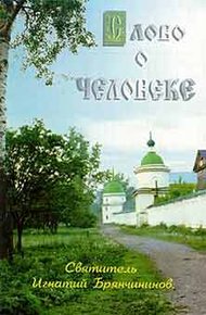 Обложка книги Слово о человеке