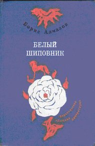 Обложка книги Деревянное царство (с рисунками О. Биантовской)
