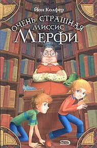 Обложка книги Очень страшная миссис Мерфи